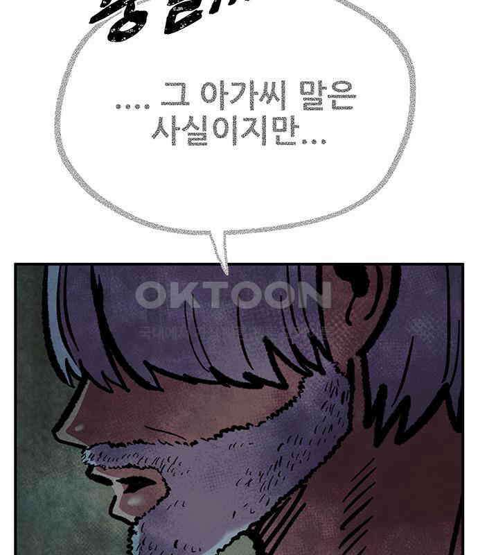 만물의 영장 FINAL 13화 포칭 가문의 비극 154