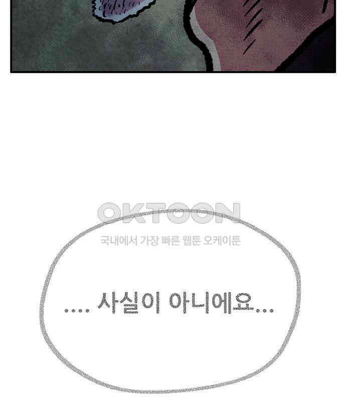 만물의 영장 FINAL 13화 포칭 가문의 비극 155