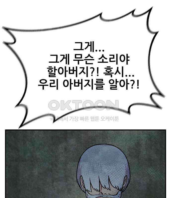 만물의 영장 FINAL 13화 포칭 가문의 비극 157