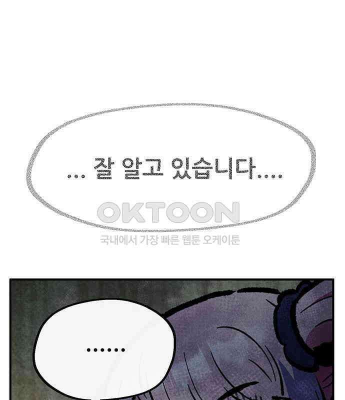 만물의 영장 FINAL 13화 포칭 가문의 비극 161