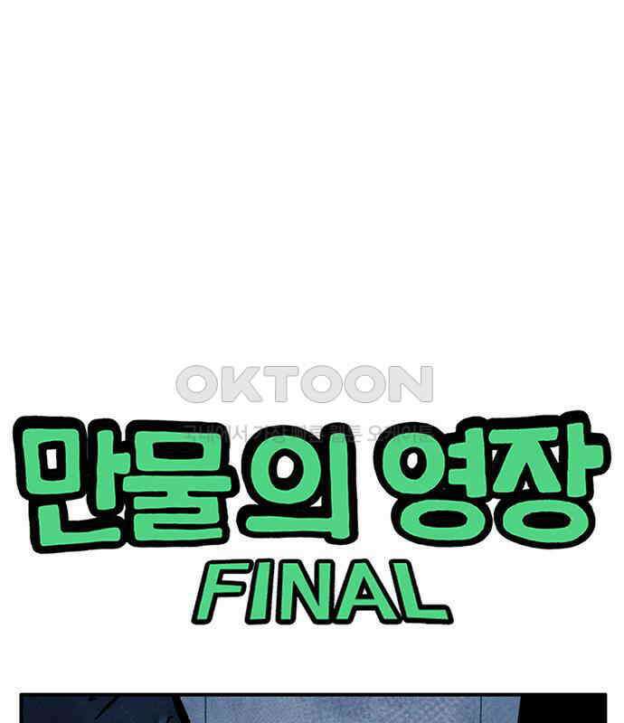 만물의 영장 FINAL 16화 장우와 이비<3> 1