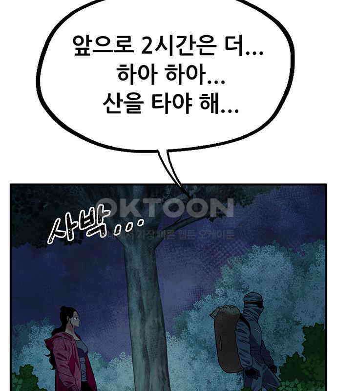 만물의 영장 FINAL 16화 장우와 이비<3> 11