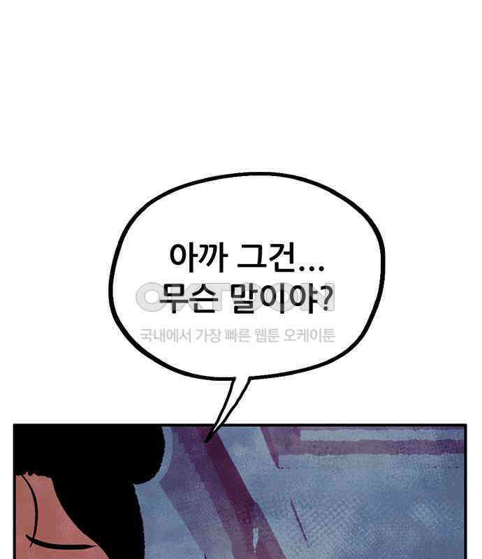 만물의 영장 FINAL 16화 장우와 이비<3> 15