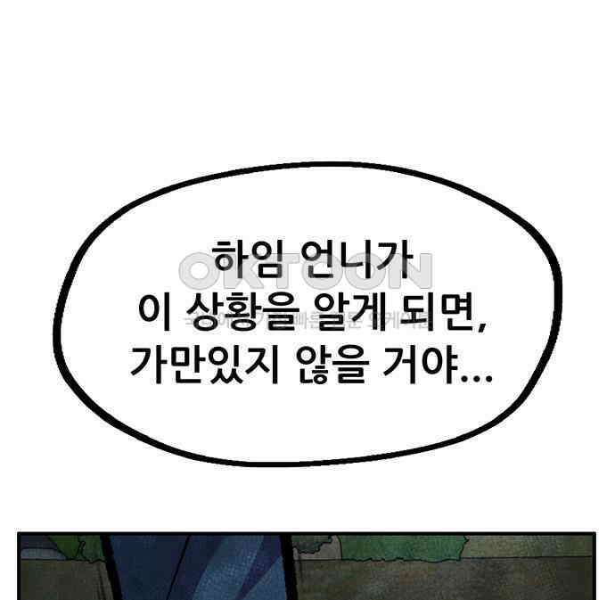 만물의 영장 FINAL 16화 장우와 이비<3> 26
