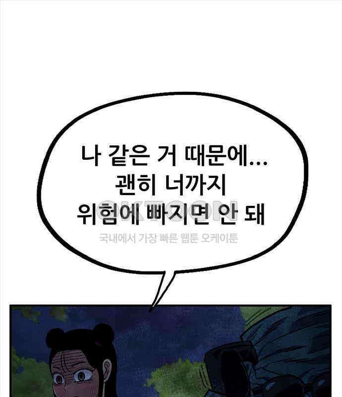만물의 영장 FINAL 16화 장우와 이비<3> 28