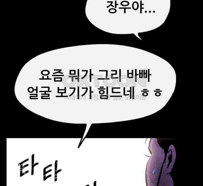 만물의 영장 FINAL 16화 장우와 이비<3> 53