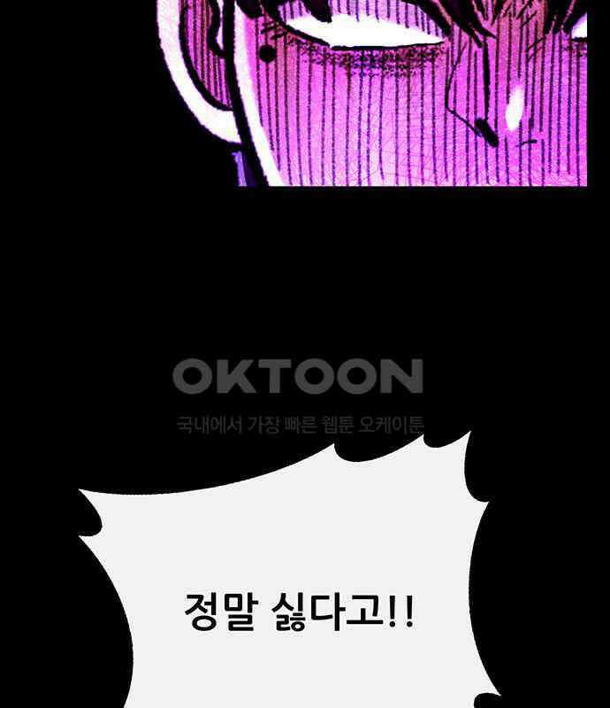 만물의 영장 FINAL 16화 장우와 이비<3> 79
