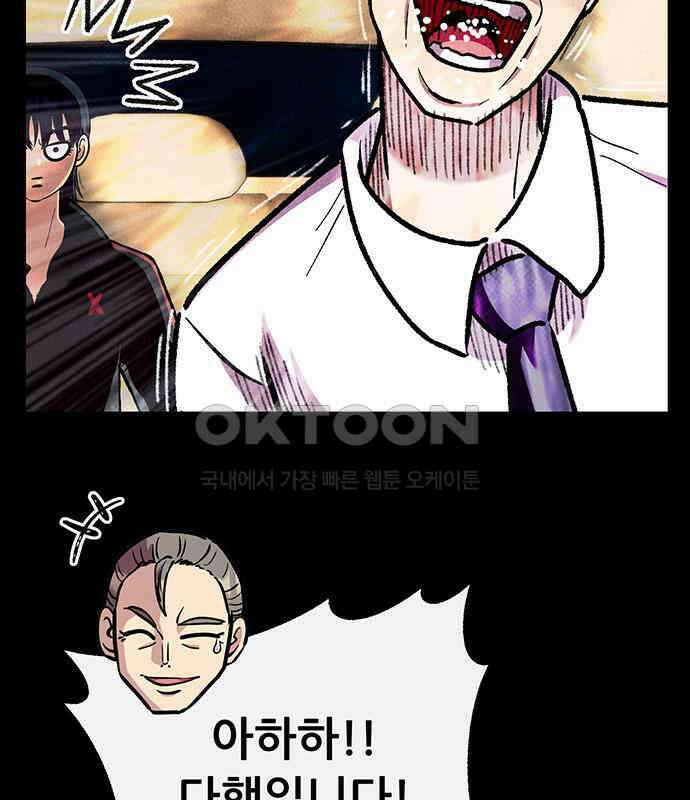 만물의 영장 FINAL 16화 장우와 이비<3> 83