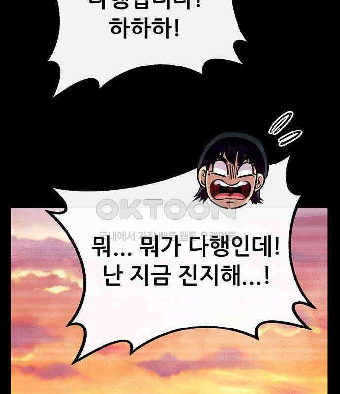 만물의 영장 FINAL 16화 장우와 이비<3> 84
