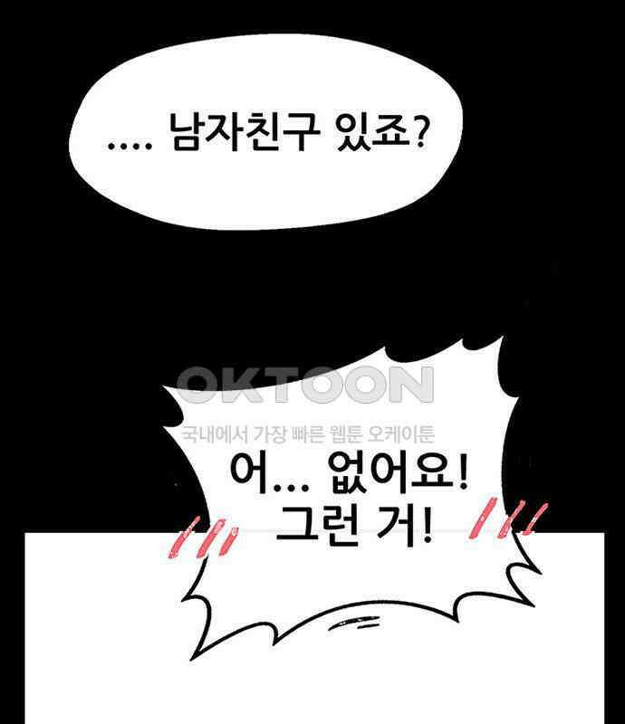만물의 영장 FINAL 16화 장우와 이비<3> 88