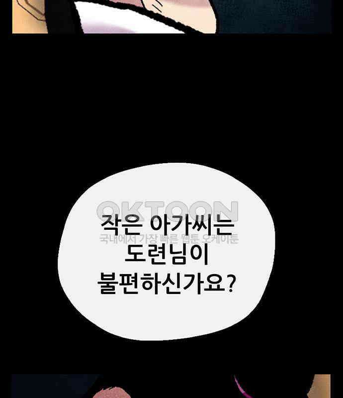 만물의 영장 FINAL 16화 장우와 이비<3> 91