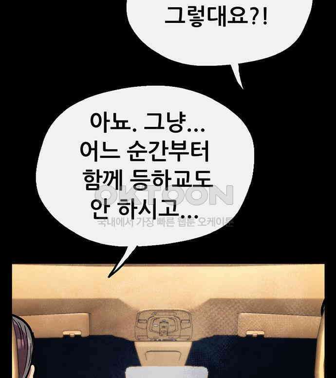 만물의 영장 FINAL 16화 장우와 이비<3> 93