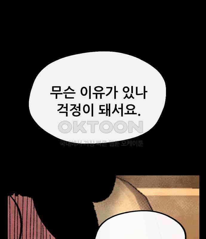 만물의 영장 FINAL 16화 장우와 이비<3> 95