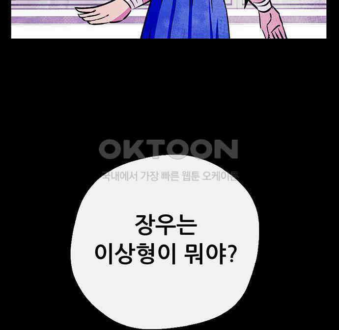 만물의 영장 FINAL 16화 장우와 이비<3> 106