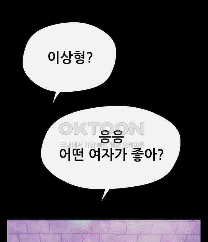 만물의 영장 FINAL 16화 장우와 이비<3> 108