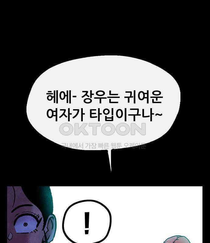 만물의 영장 FINAL 16화 장우와 이비<3> 116