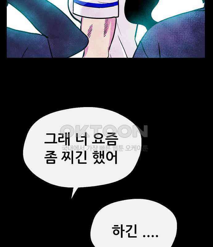 만물의 영장 FINAL 16화 장우와 이비<3> 119