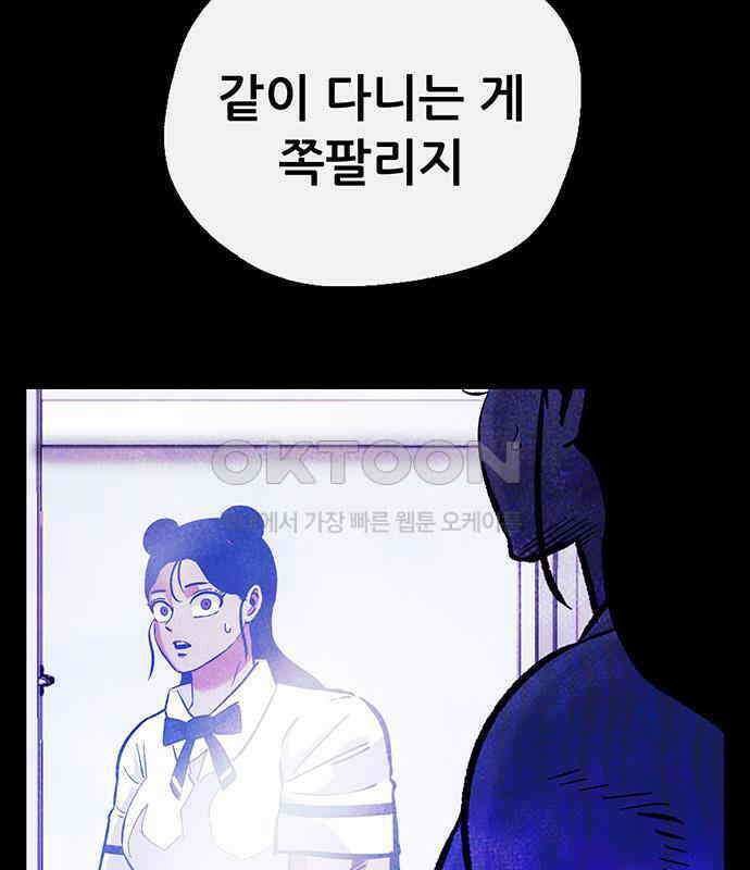 만물의 영장 FINAL 16화 장우와 이비<3> 124