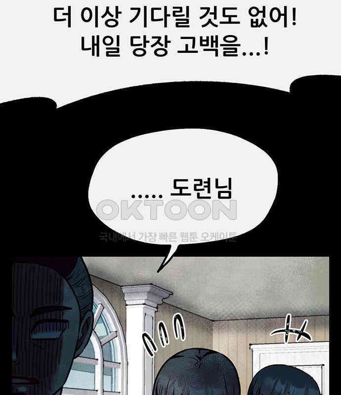 만물의 영장 FINAL 16화 장우와 이비<3> 137