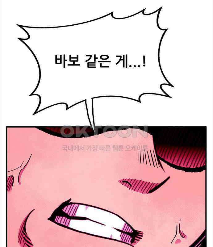 만물의 영장 FINAL 16화 장우와 이비<3> 141