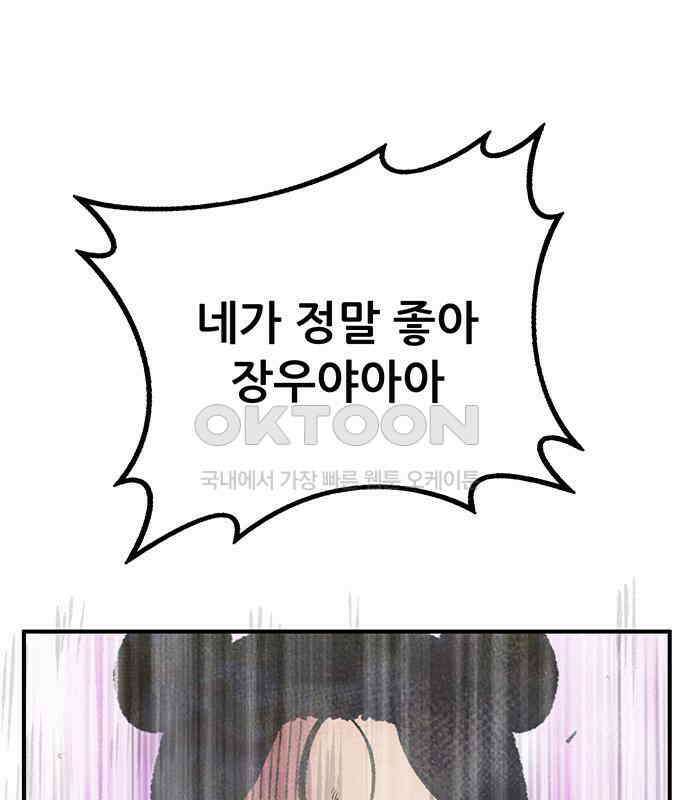 만물의 영장 FINAL 16화 장우와 이비<3> 161