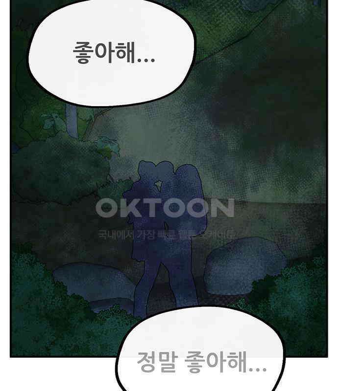 만물의 영장 FINAL 16화 장우와 이비<3> 165