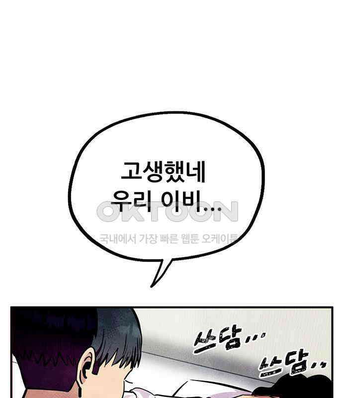 만물의 영장 FINAL 16화 장우와 이비<3> 175