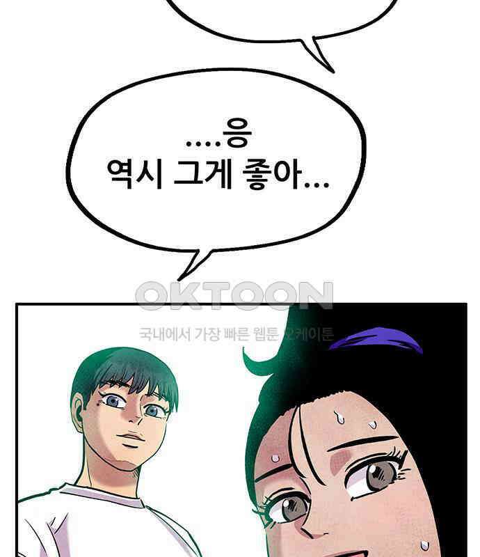 만물의 영장 FINAL 16화 장우와 이비<3> 177