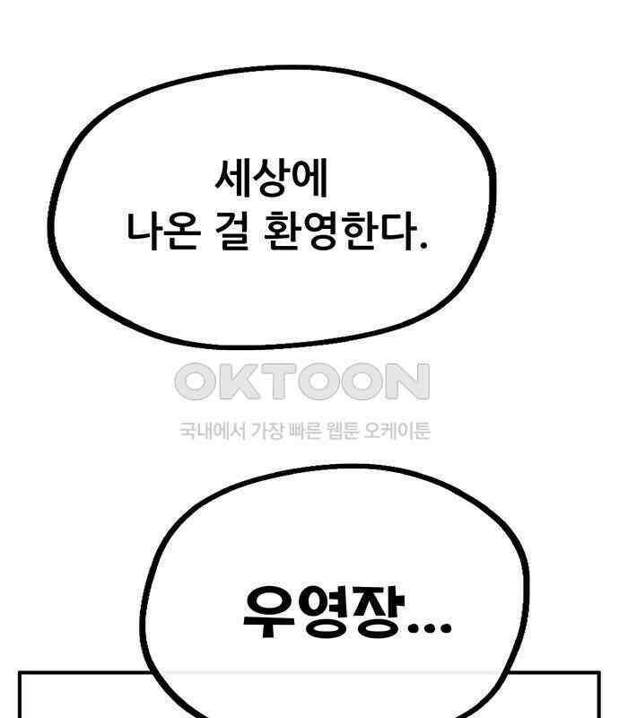 만물의 영장 FINAL 16화 장우와 이비<3> 182