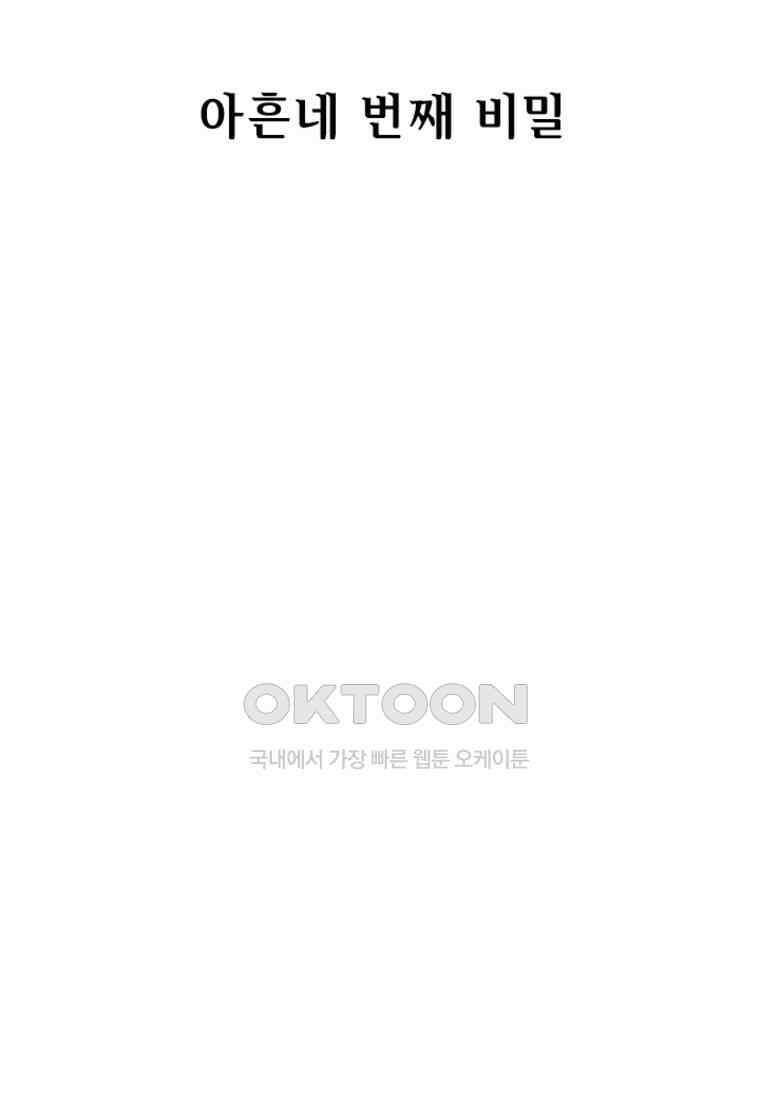 베일스 가의 비밀 94화 2