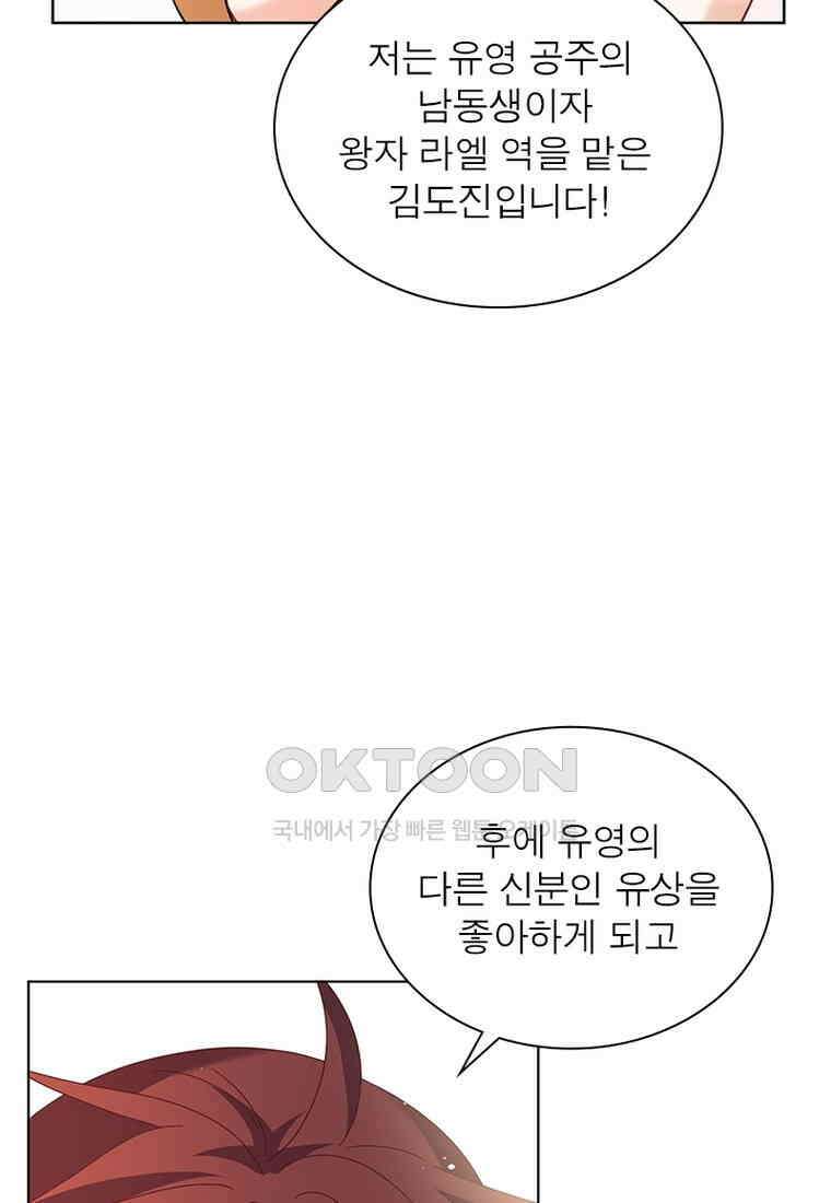 베일스 가의 비밀 94화 7