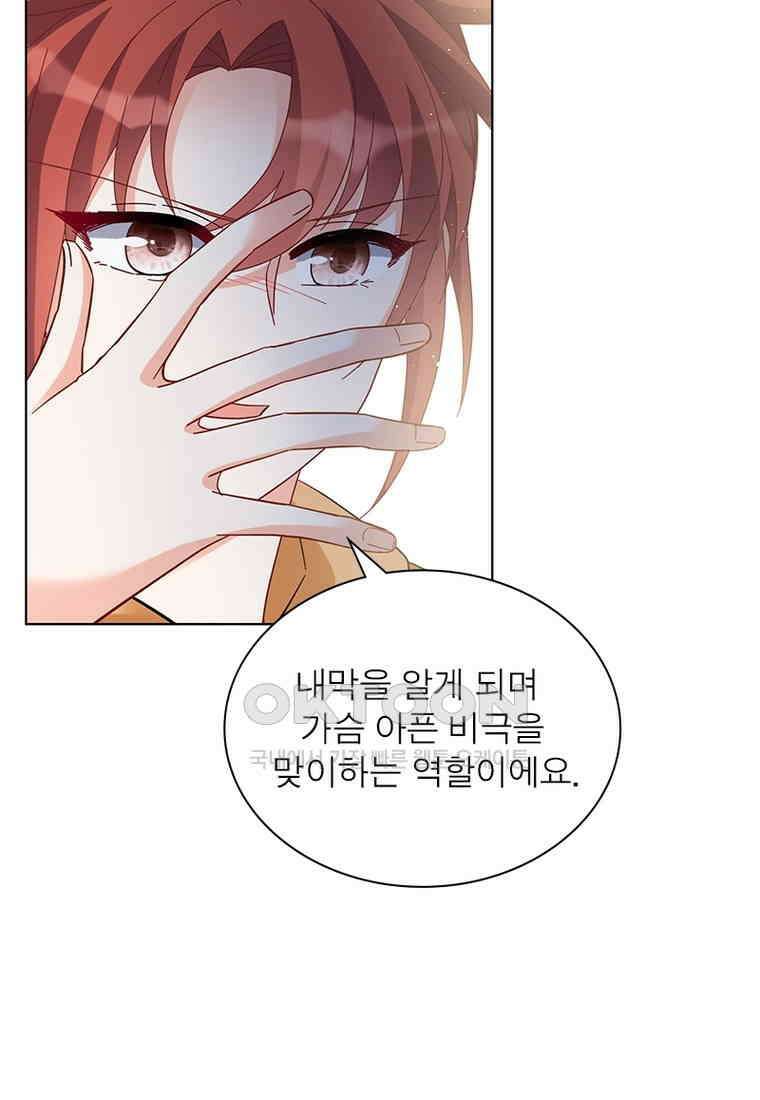 베일스 가의 비밀 94화 8