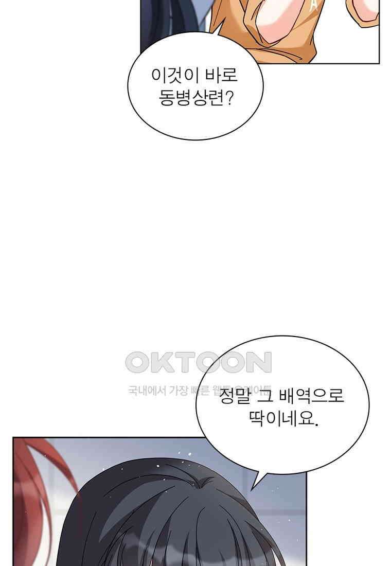 베일스 가의 비밀 94화 10