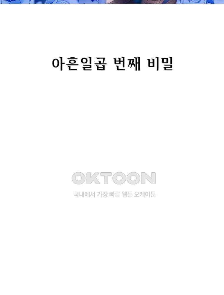 베일스 가의 비밀 97화 2