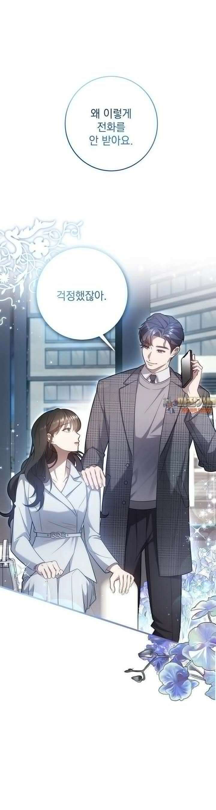 순수하지 않은 감각 3화 1