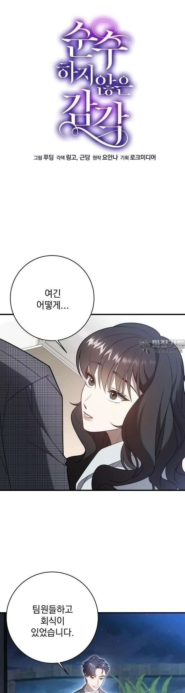 순수하지 않은 감각 3화 2