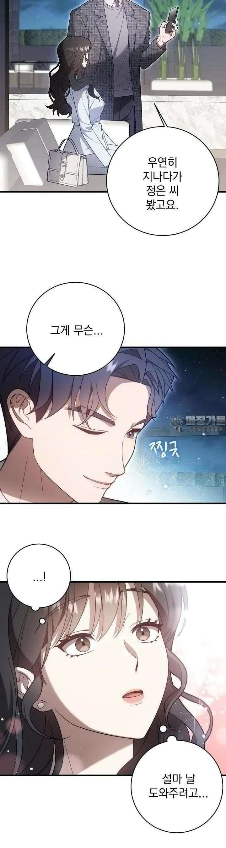 순수하지 않은 감각 3화 3