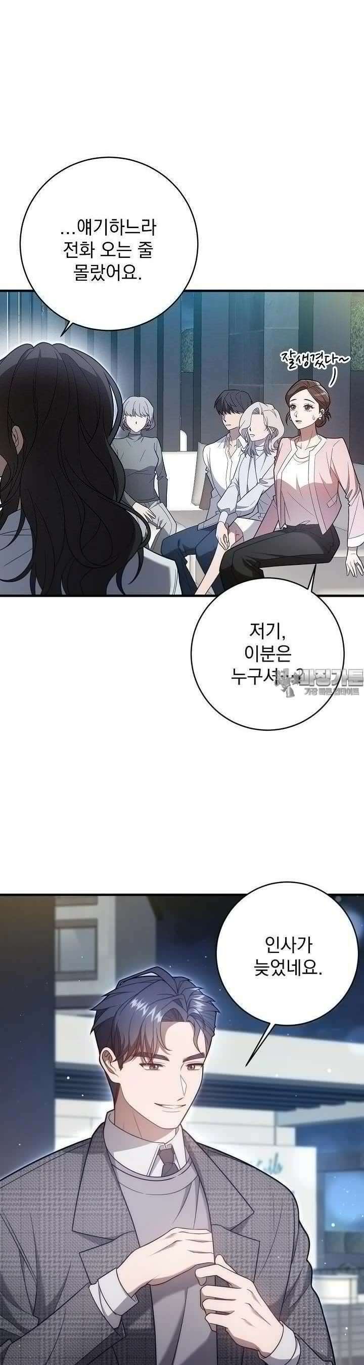 순수하지 않은 감각 3화 4