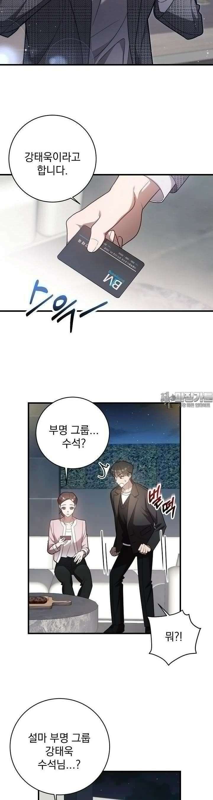 순수하지 않은 감각 3화 5