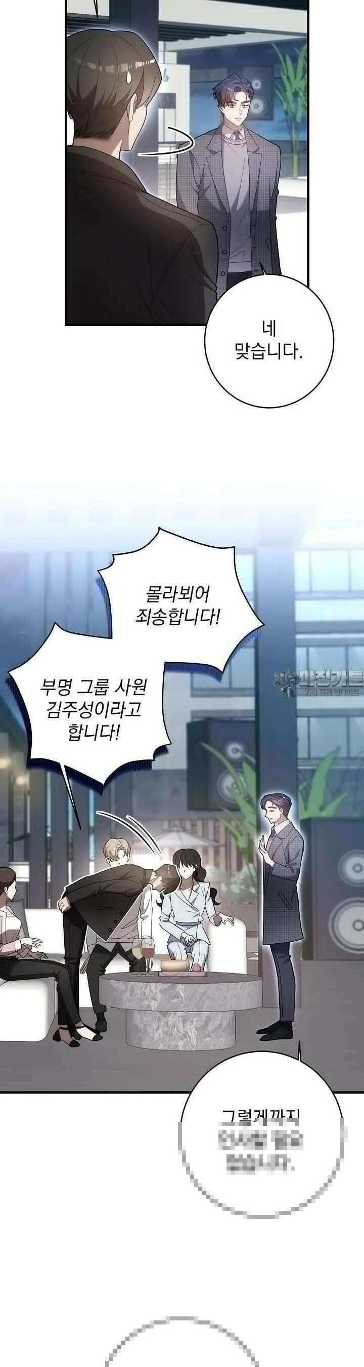 순수하지 않은 감각 3화 6