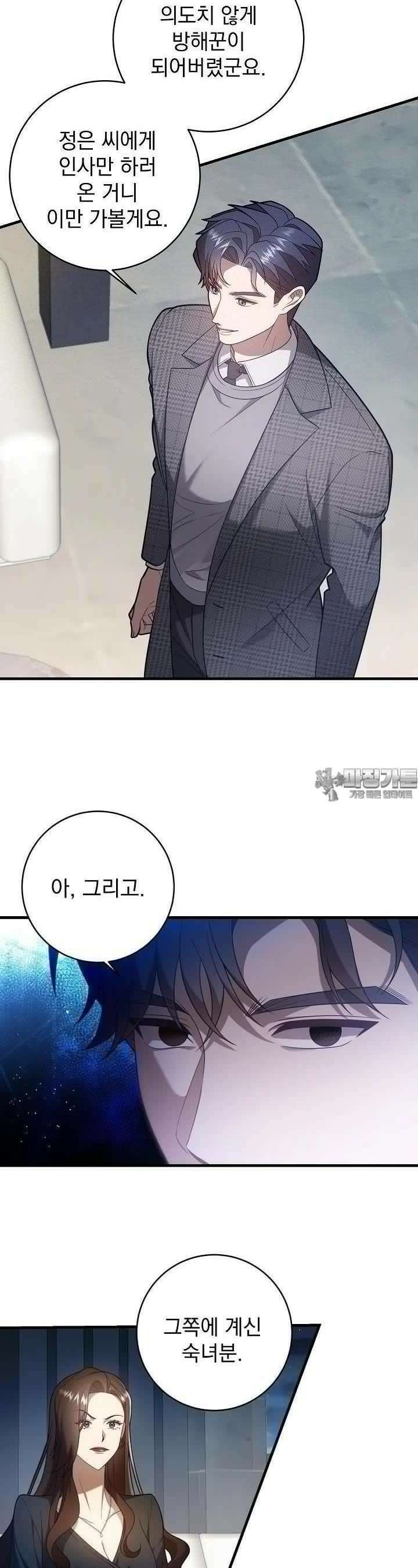순수하지 않은 감각 3화 7