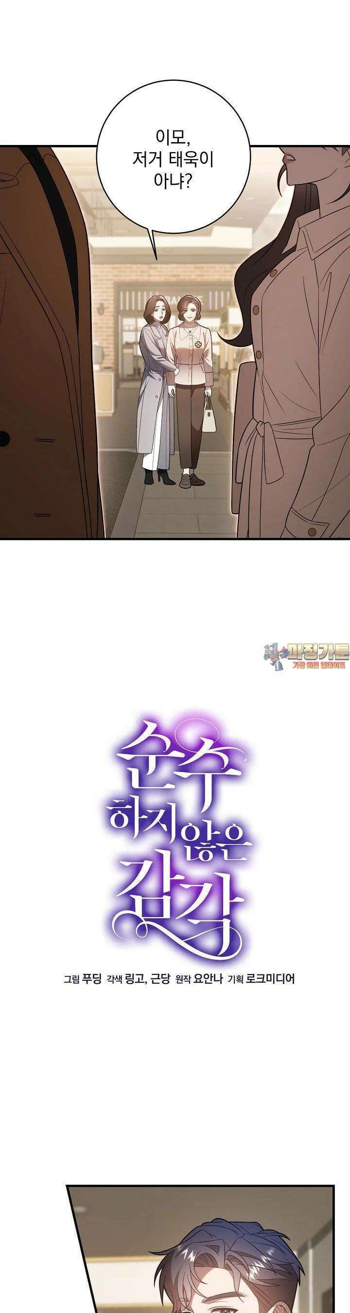 순수하지 않은 감각 8화 1