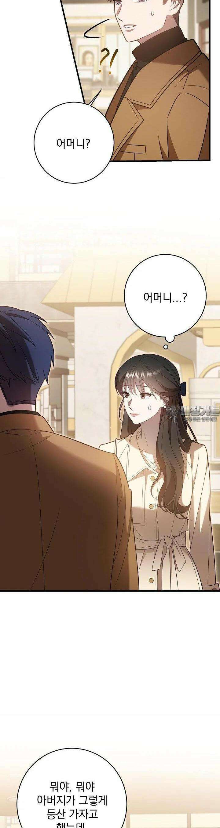 순수하지 않은 감각 8화 2