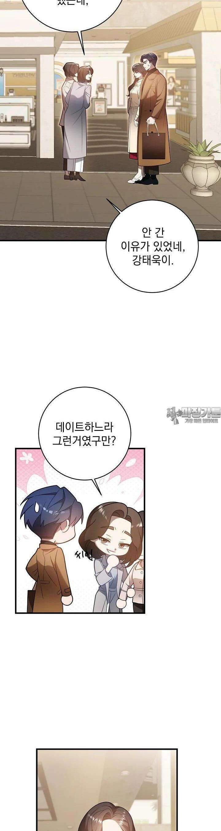 순수하지 않은 감각 8화 3