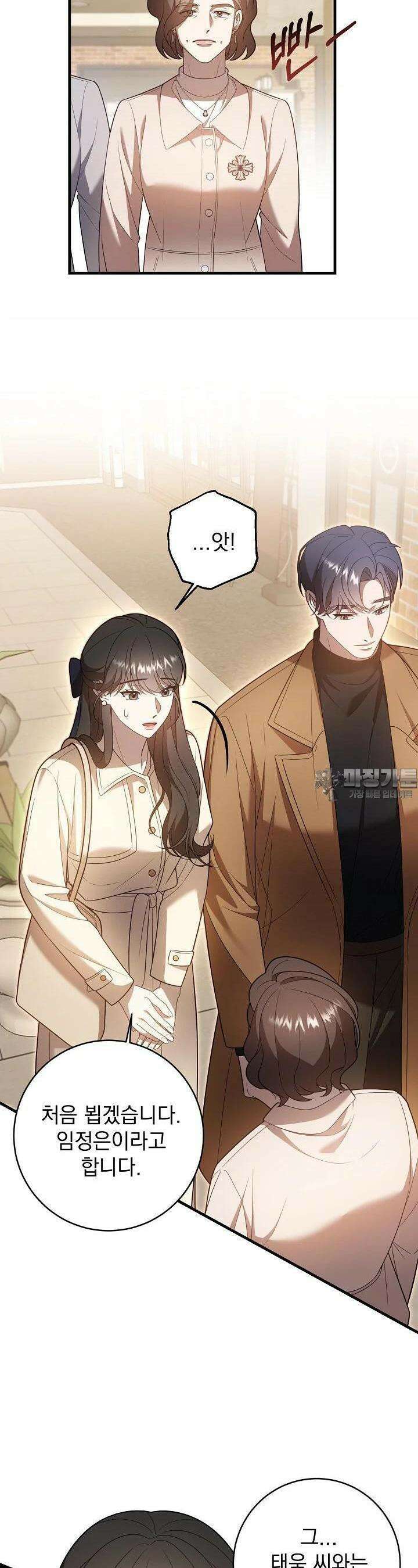 순수하지 않은 감각 8화 4