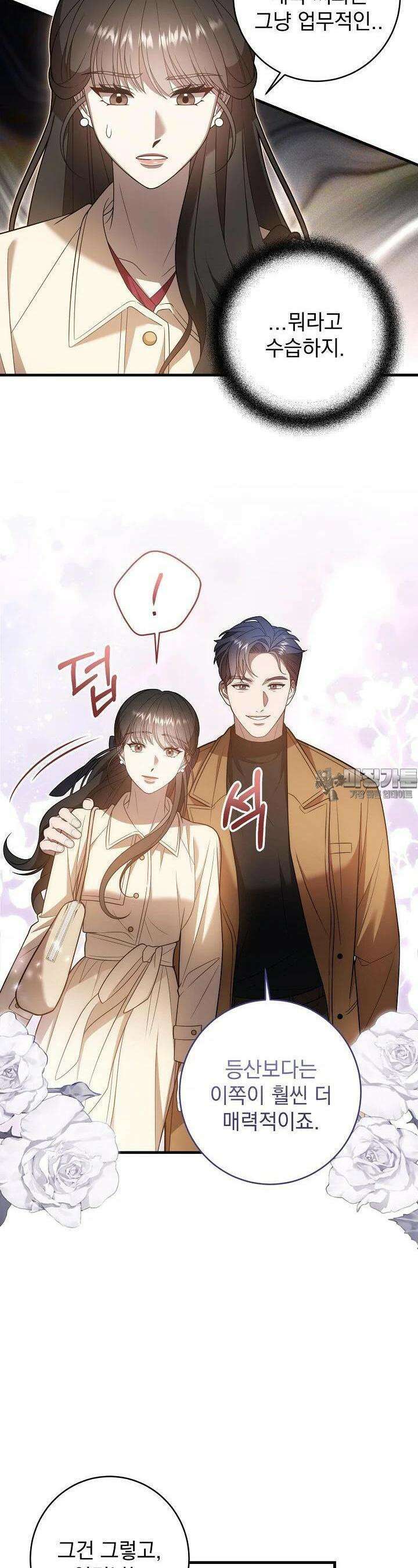 순수하지 않은 감각 8화 5