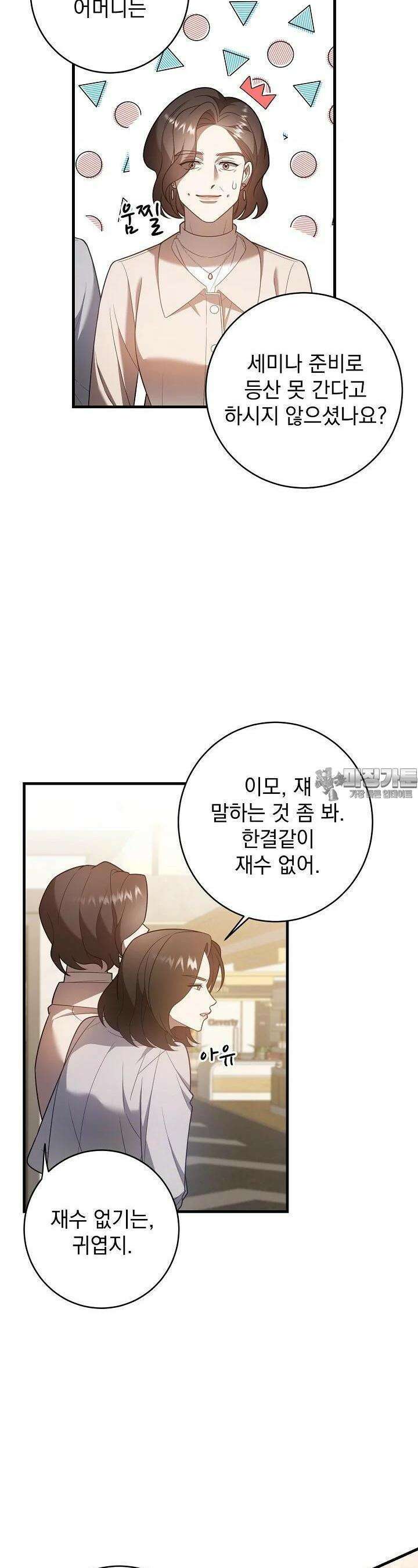 순수하지 않은 감각 8화 6
