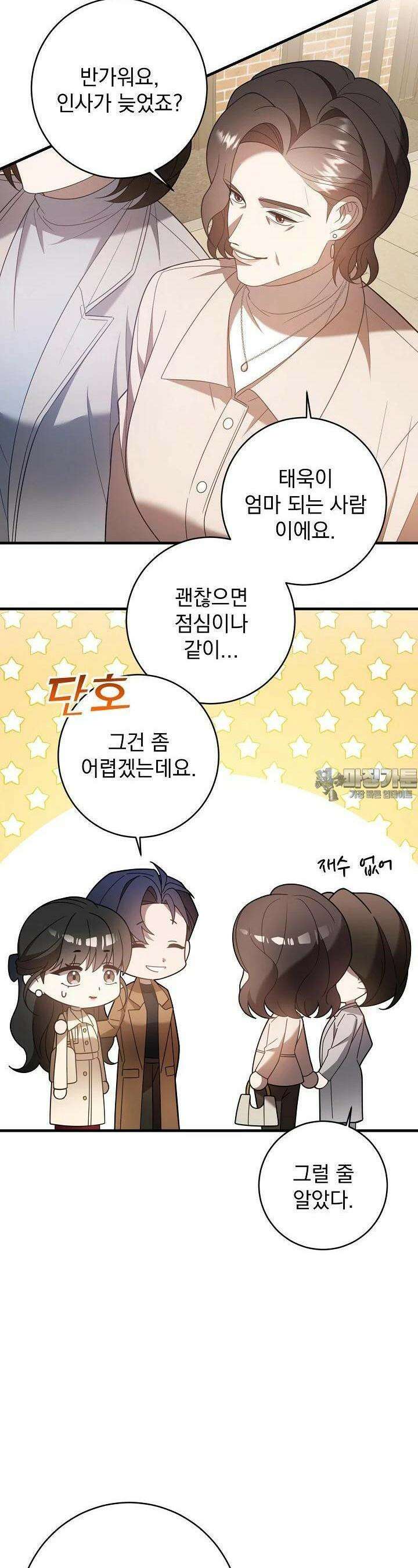 순수하지 않은 감각 8화 7