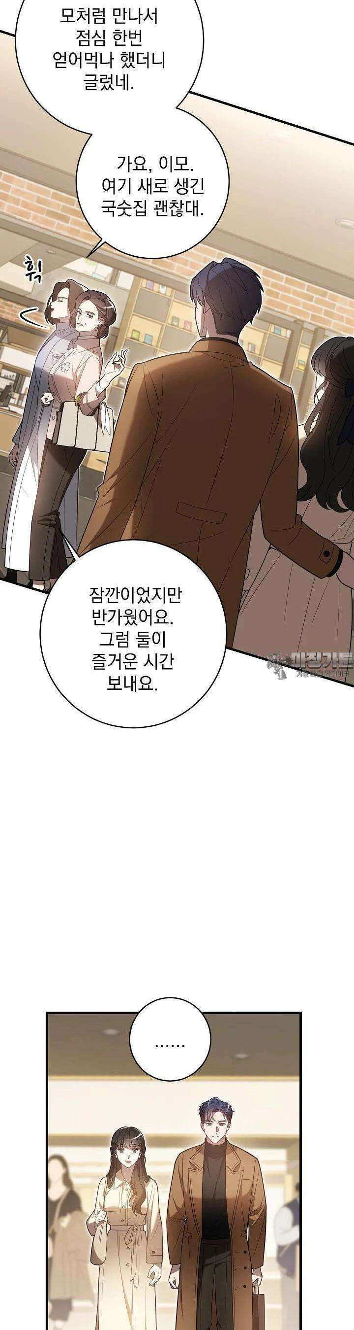 순수하지 않은 감각 8화 8