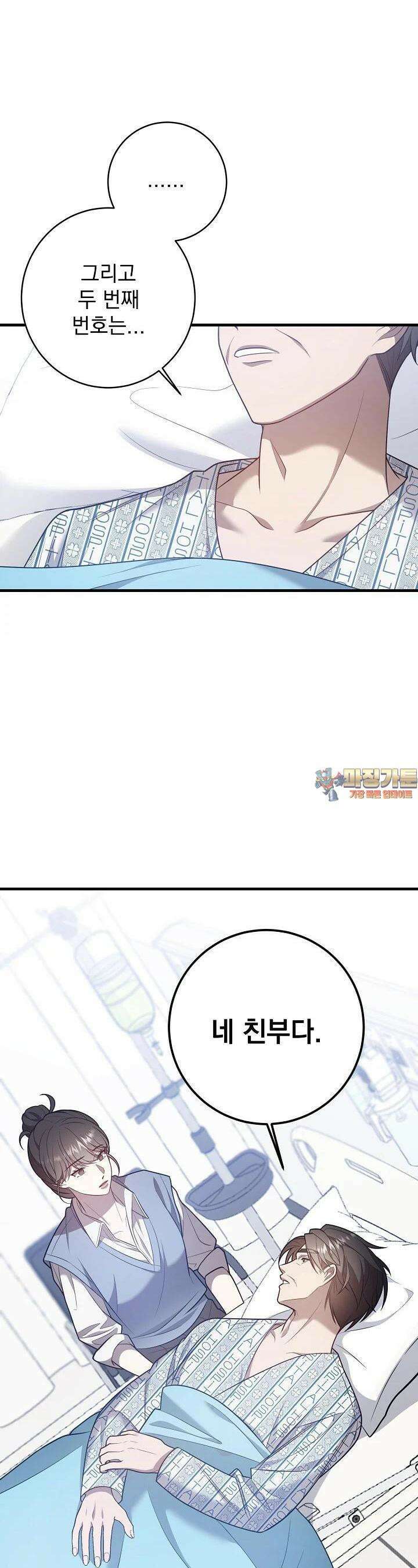 순수하지 않은 감각 14화 1